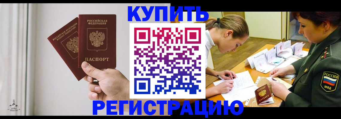 прописка для школы в Приморско-Ахтарске