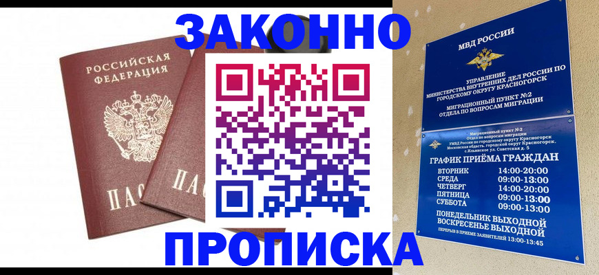 прописка гарантия в Приморско-Ахтарске